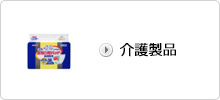 在宅介護