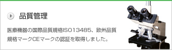 品質管理