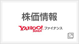 株価情報