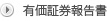 有価証券報告書