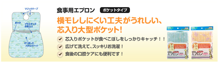 食事用エプロン