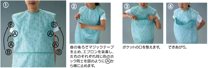 食事用エプロン